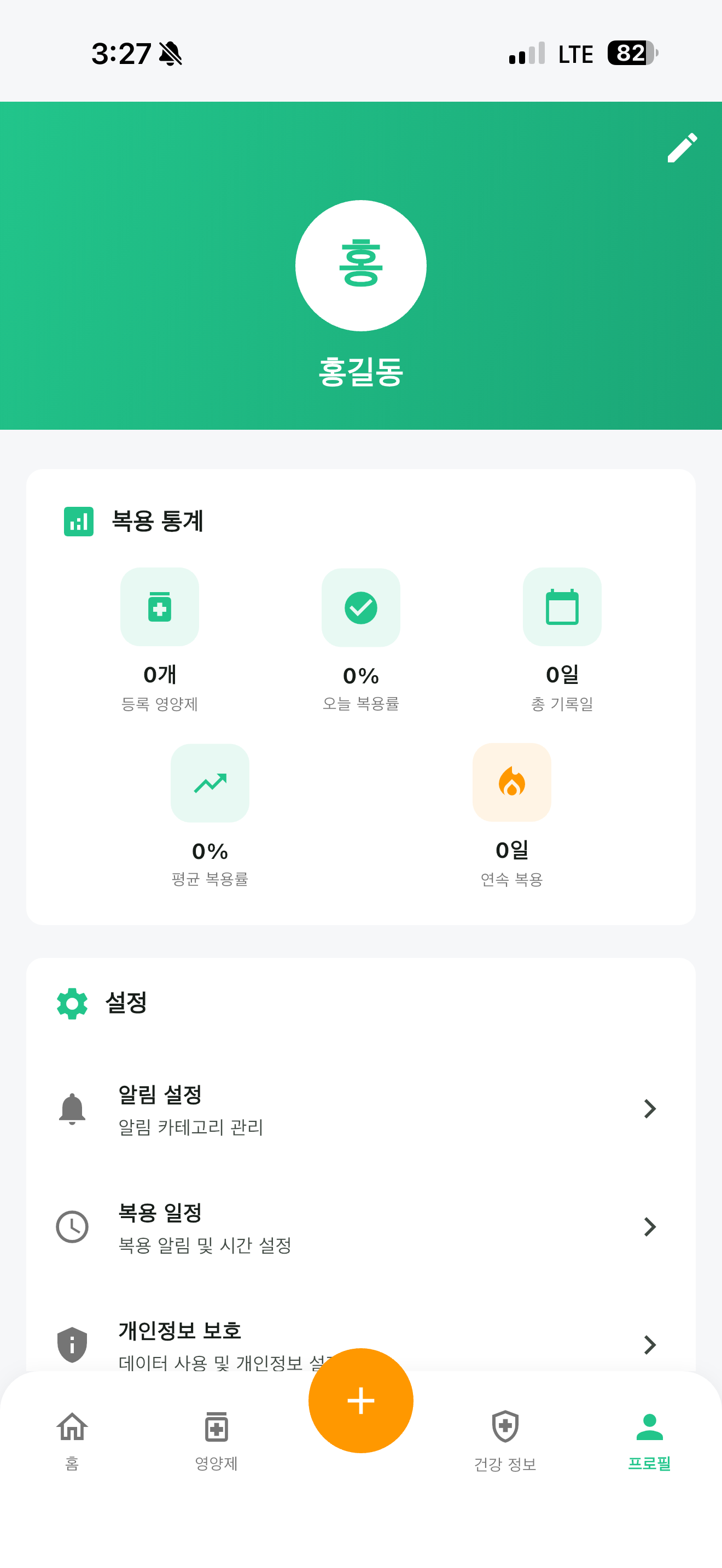 영양제 관리 앱 프로필 - 개인 설정